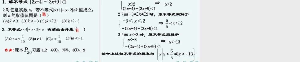 高中数学 (第一讲不等式和绝对值不等式(三))课件 新人教A版选修4-5 课件