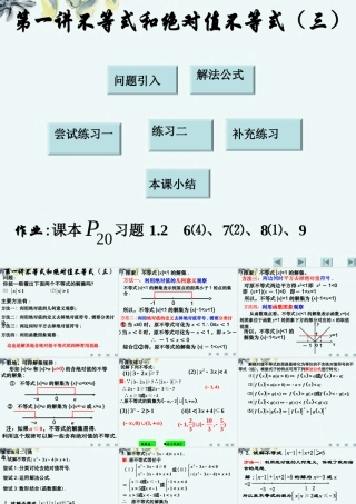 高中数学 (第一讲不等式和绝对值不等式(三))课件 新人教A版选修4-5 课件