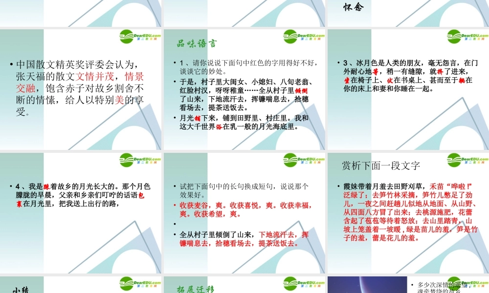 高中语文(乡月)课件 语文版必修1 课件