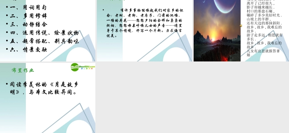 高中语文(乡月)课件 语文版必修1 课件