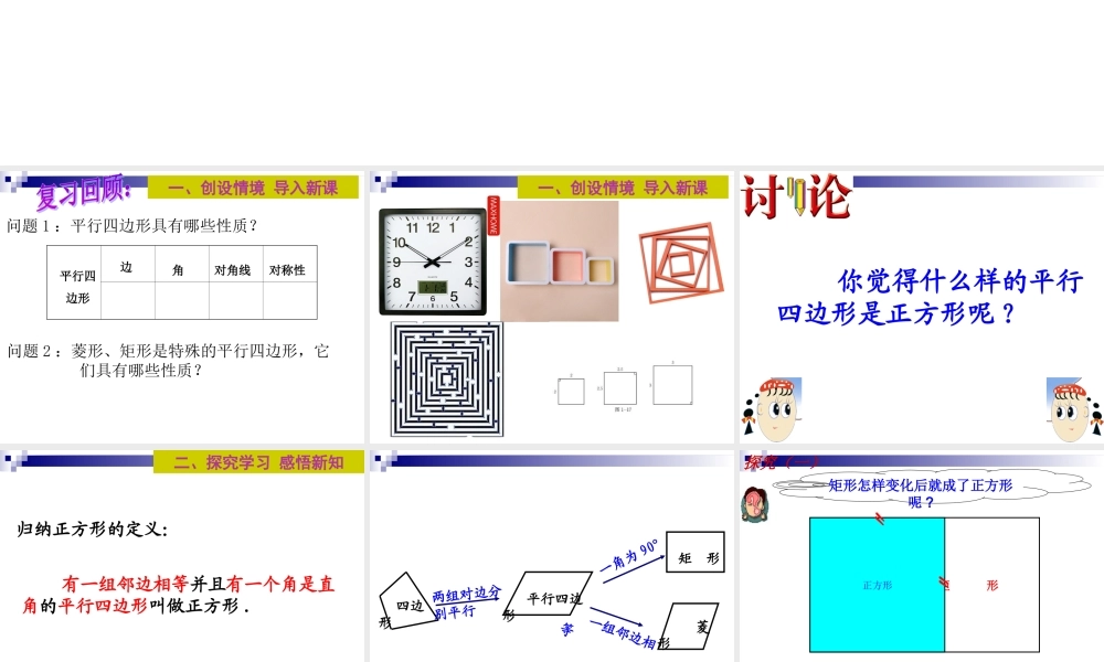 1.3.1正方形的性质