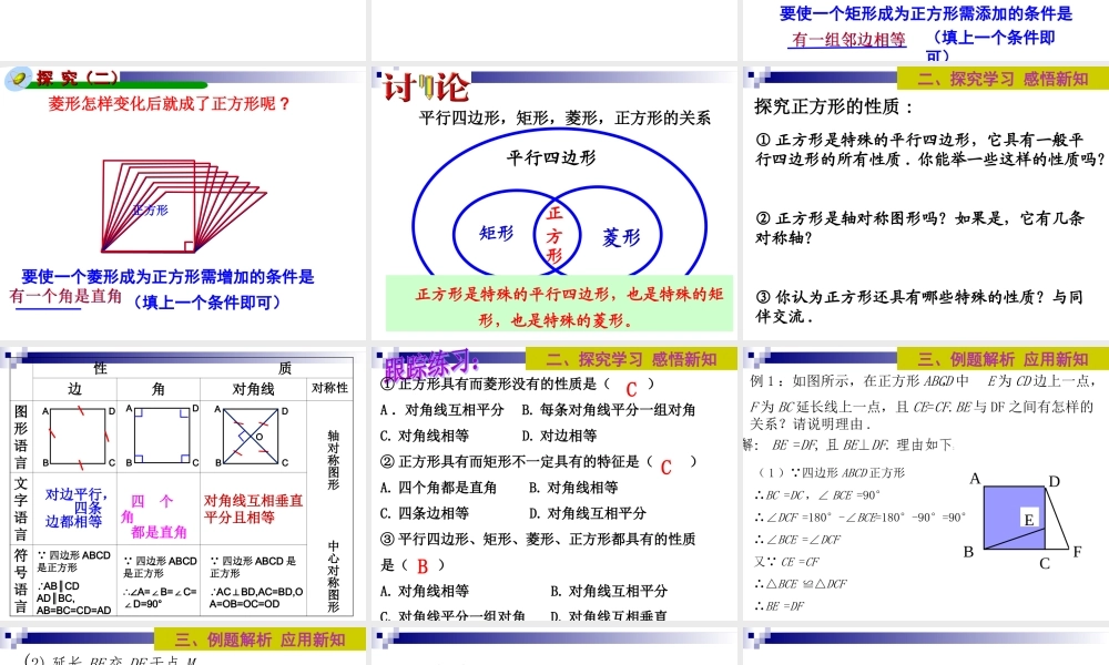 1.3.1正方形的性质
