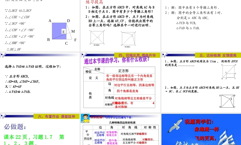 1.3.1正方形的性质