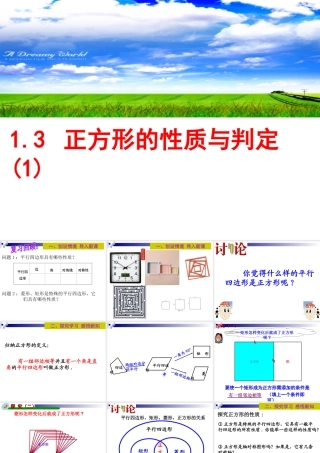1.3.1正方形的性质
