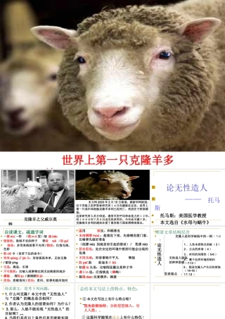 高中语文：48(论无性造人)课件鲁教版必修4 课件