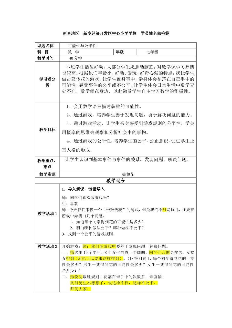 校本研修过程和设计方案_第2页