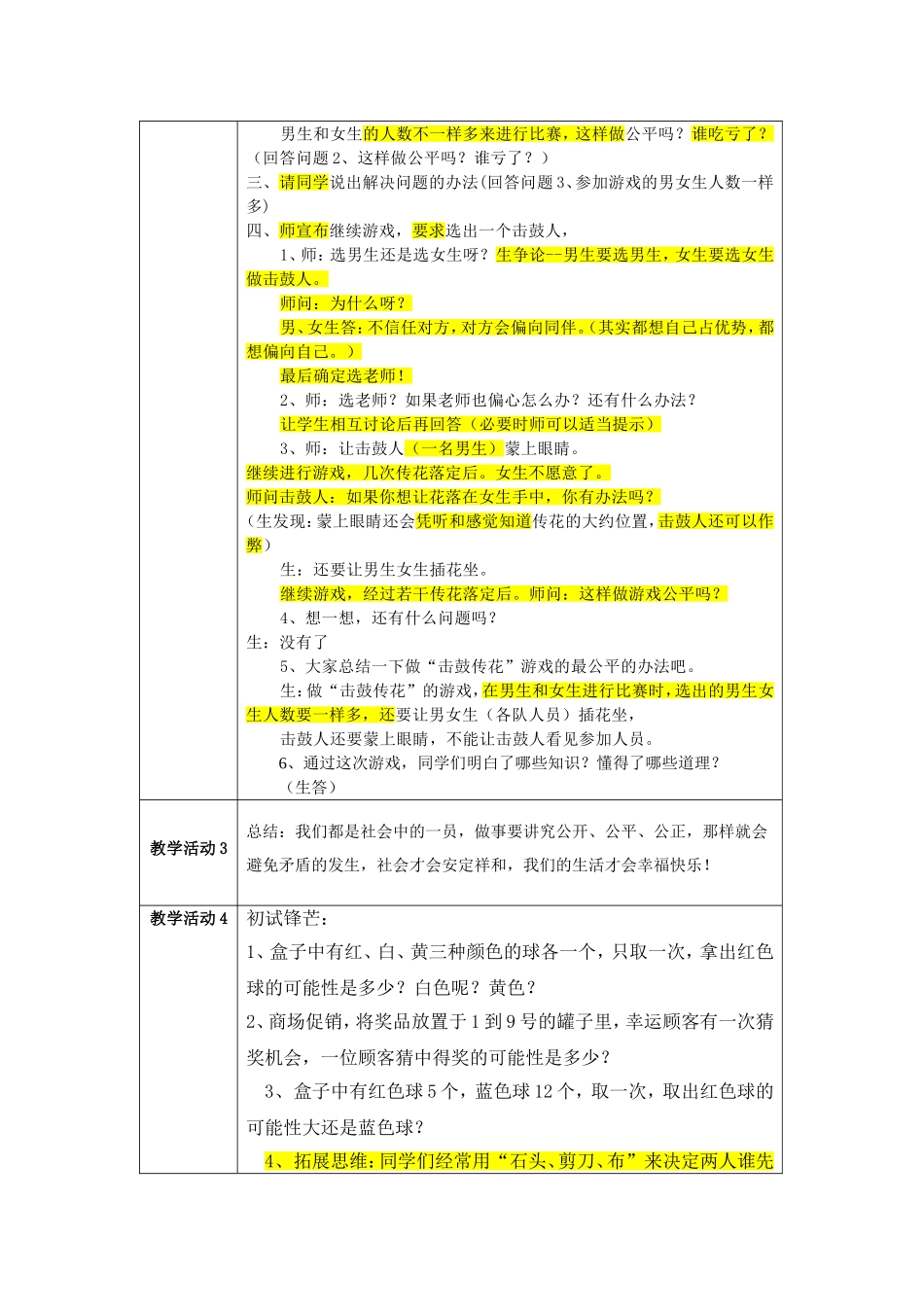校本研修过程和设计方案_第3页