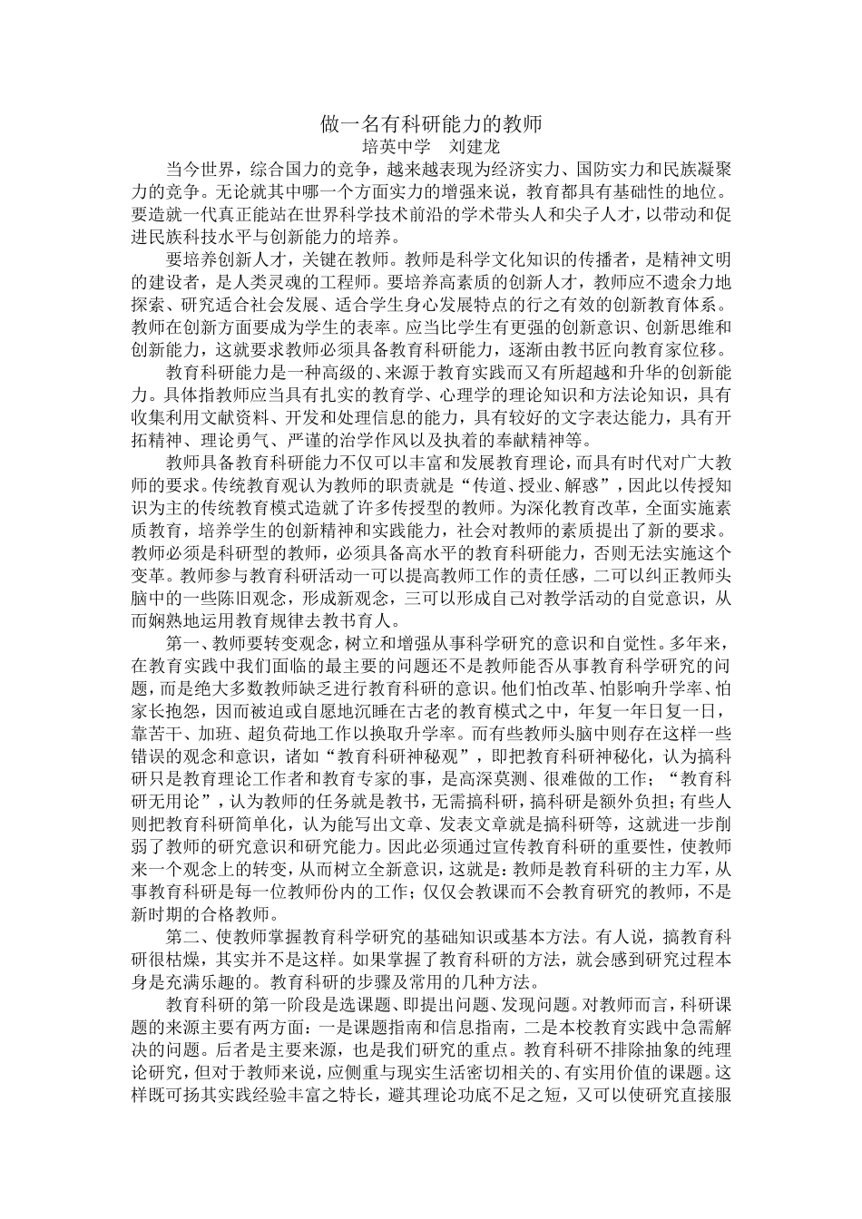 教育科研能力的培养_第1页