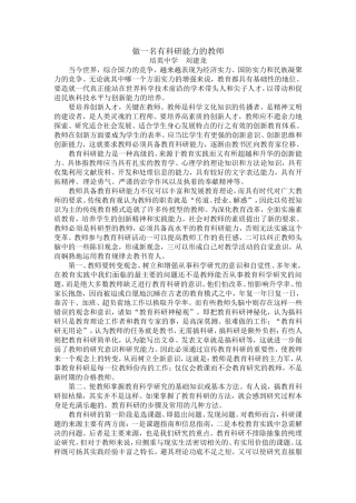 教育科研能力的培养