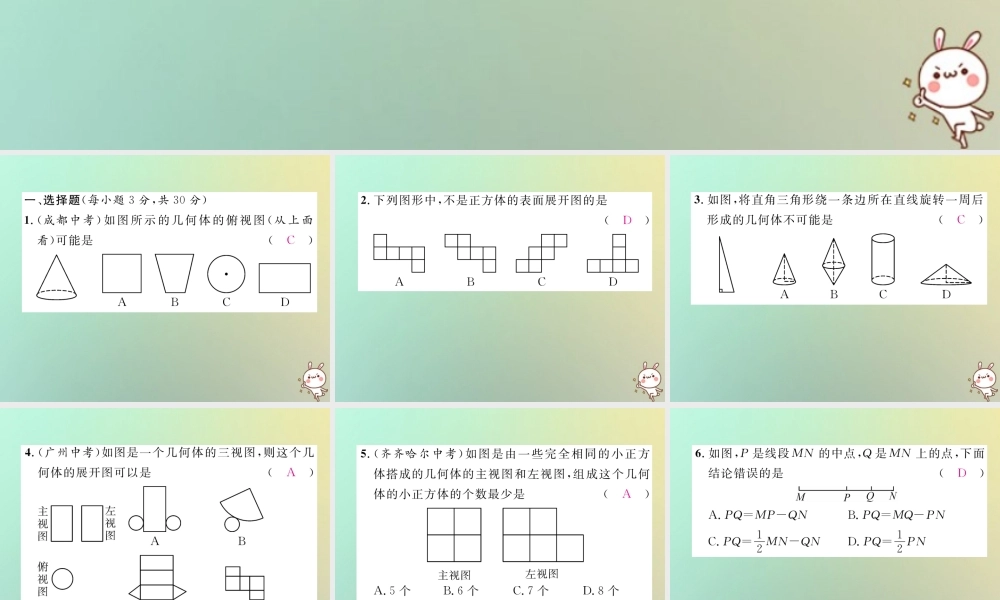 秋七年级数学上册 周清检测(六)习题课件 (新版)新人教版 课件