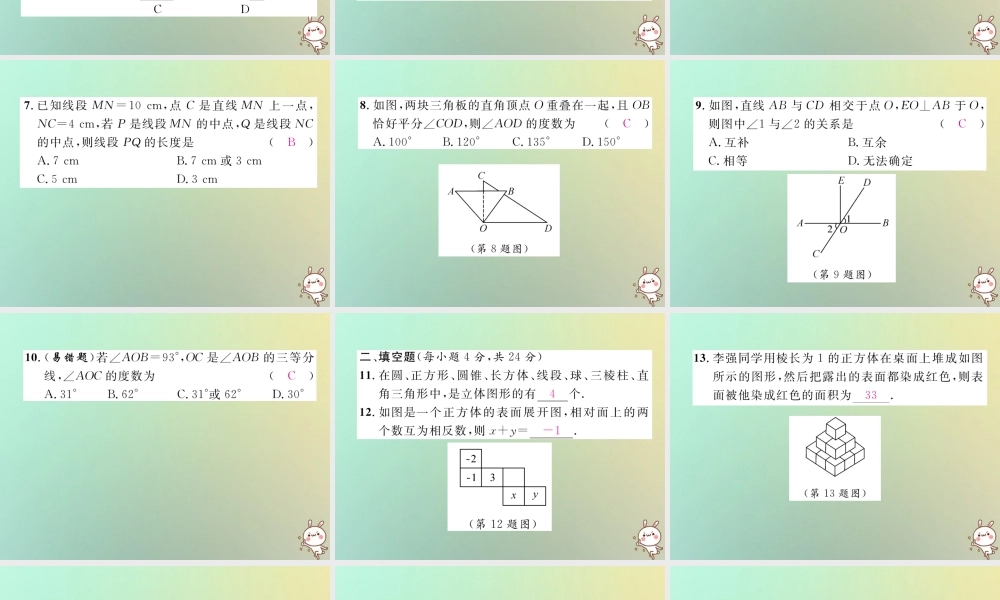 秋七年级数学上册 周清检测(六)习题课件 (新版)新人教版 课件