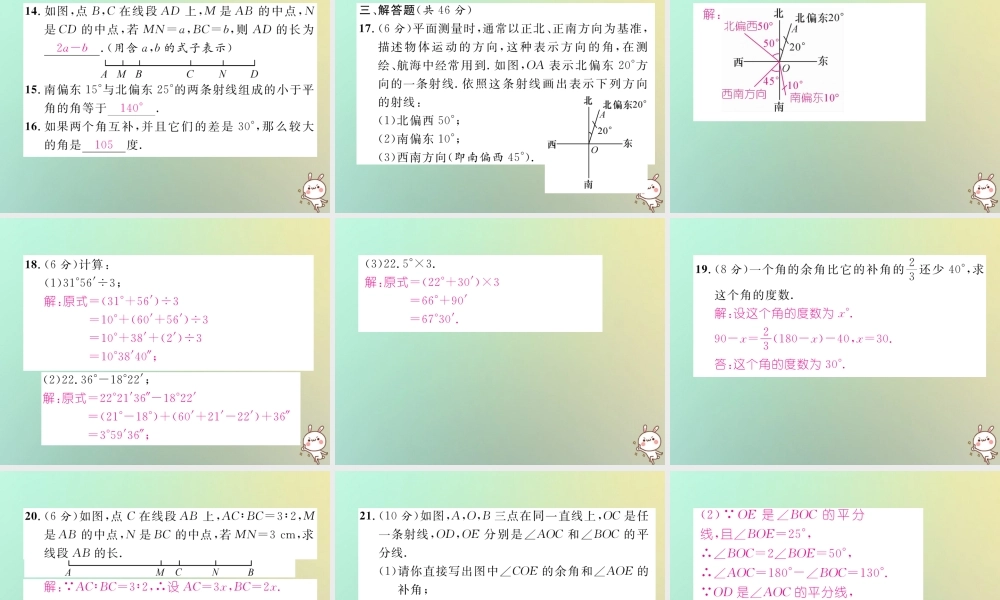 秋七年级数学上册 周清检测(六)习题课件 (新版)新人教版 课件