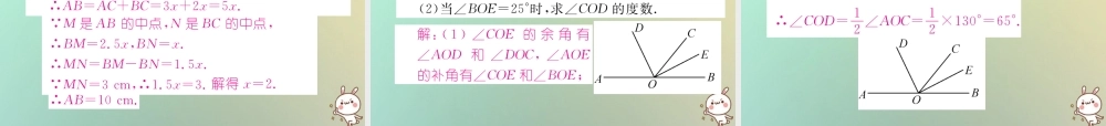 秋七年级数学上册 周清检测(六)习题课件 (新版)新人教版 课件