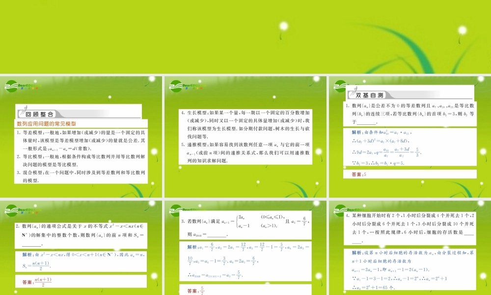 高三数学一轮复习 数列的综合应用课件
