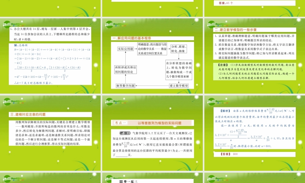高三数学一轮复习 数列的综合应用课件
