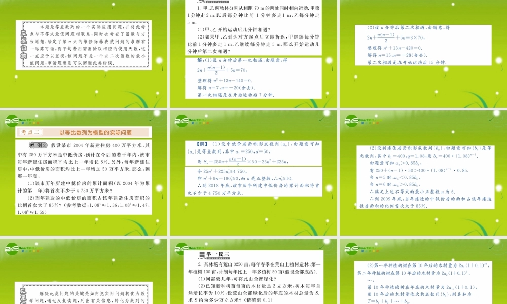 高三数学一轮复习 数列的综合应用课件