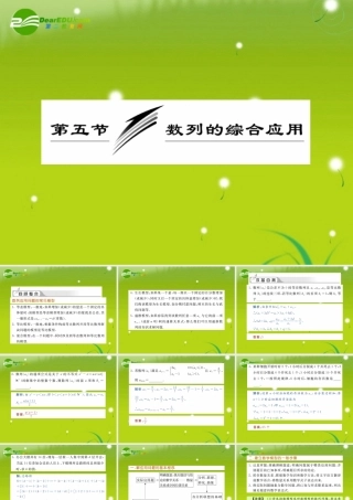 高三数学一轮复习 数列的综合应用课件