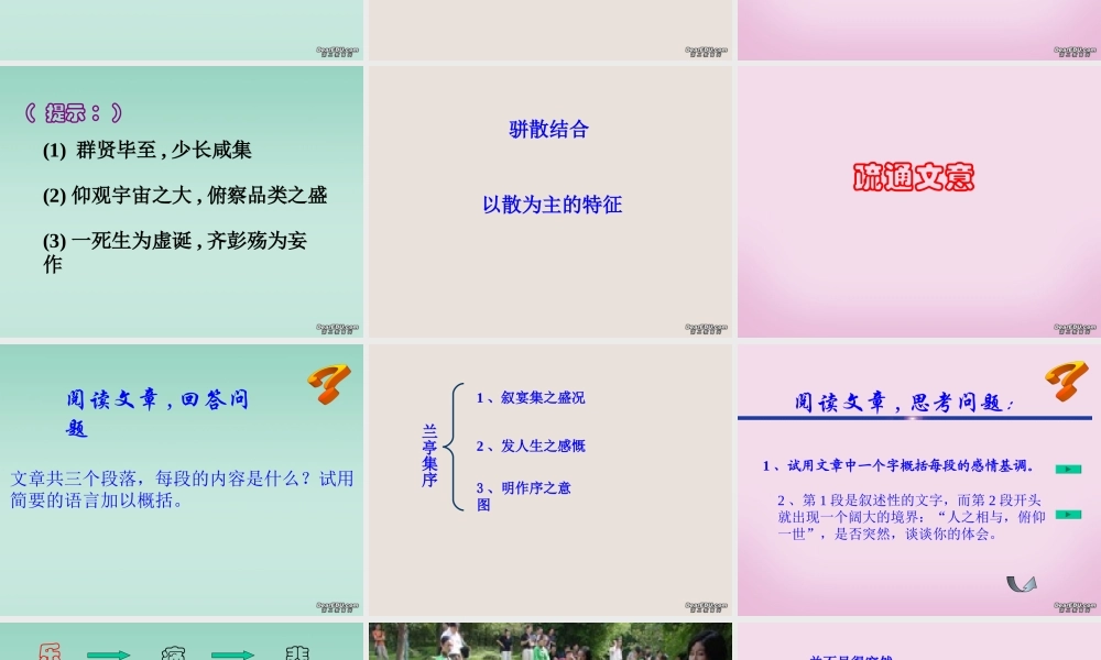 高一语文兰亭集序课件 新课标 人教版 课件