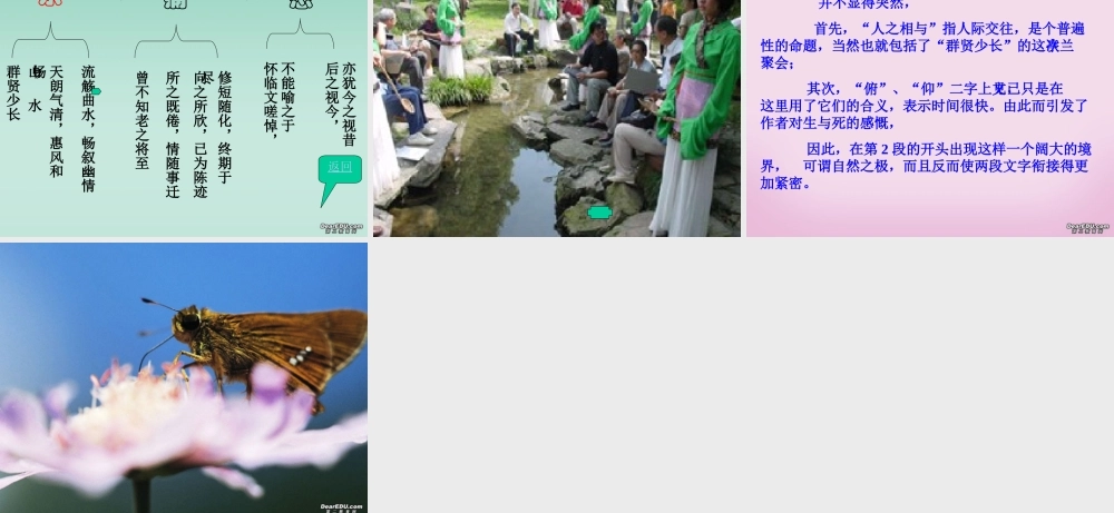 高一语文兰亭集序课件 新课标 人教版 课件