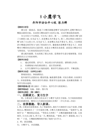 8小鹰学飞-(2)