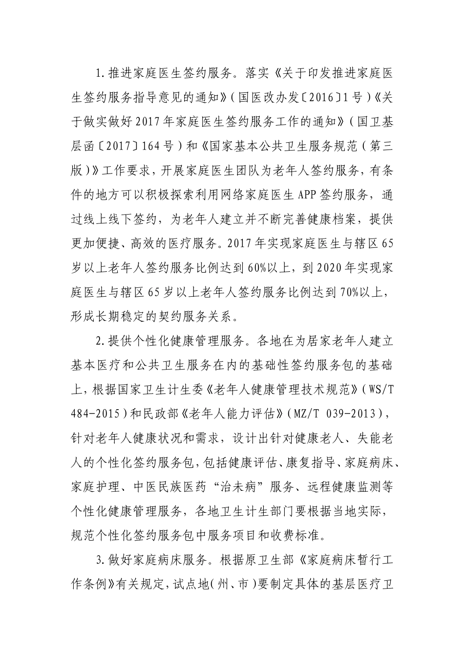 医养结合试点工作实施方案_第3页