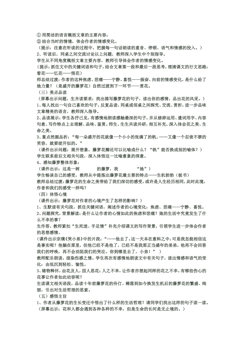 《紫藤萝瀑布》教学设计_第2页