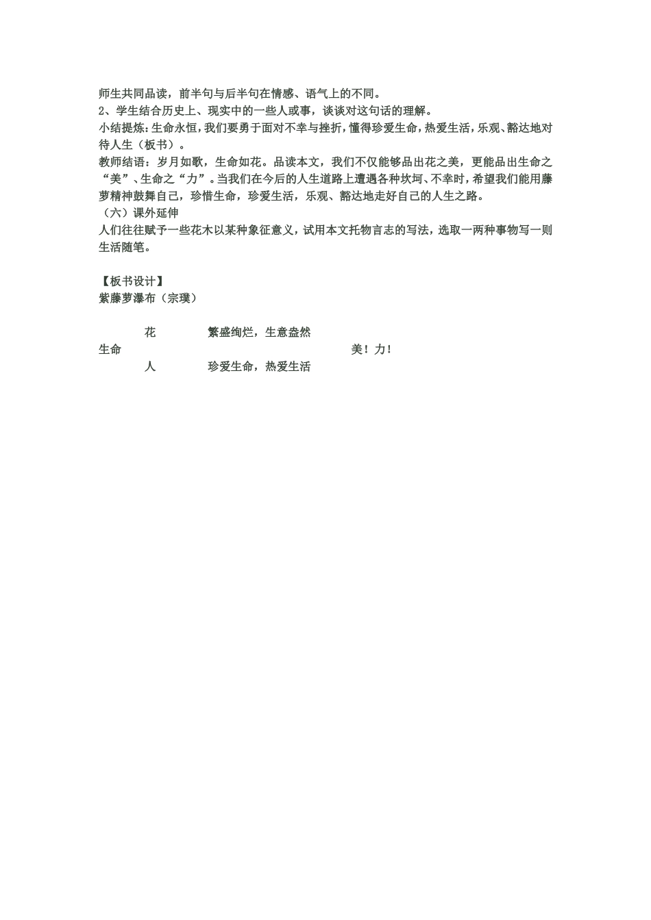 《紫藤萝瀑布》教学设计_第3页