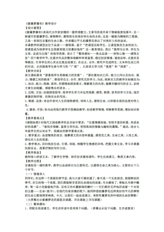 《紫藤萝瀑布》教学设计