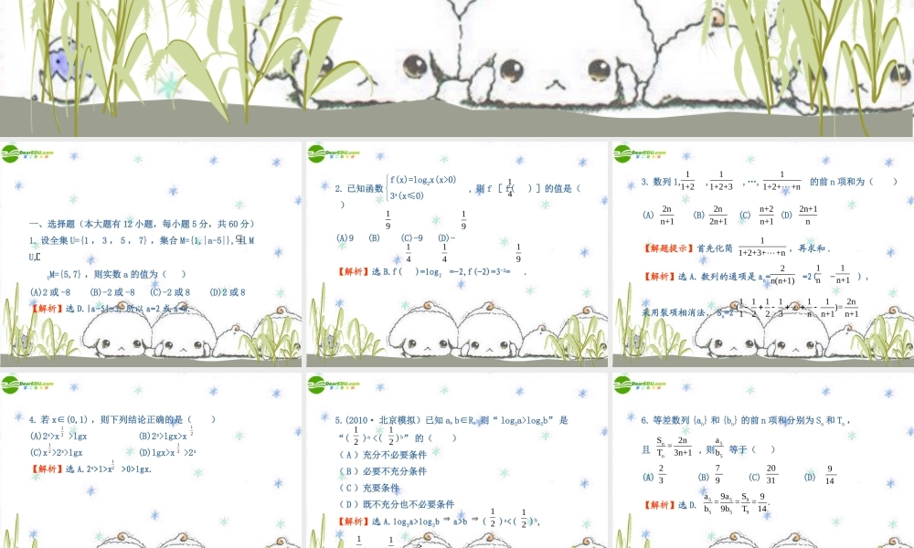 高中数学 第一～三章阶段质量评估课件 新人教A版必修1 课件