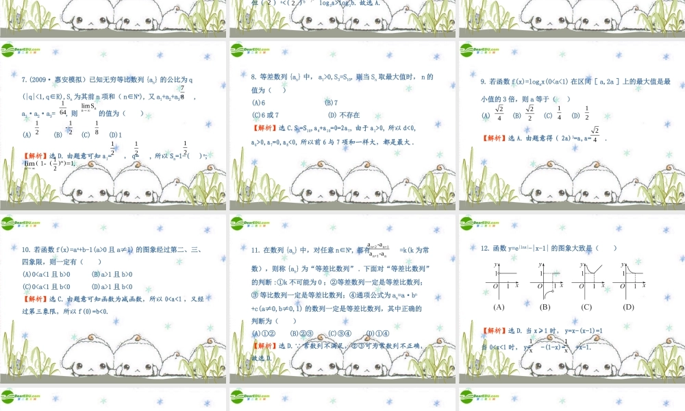 高中数学 第一～三章阶段质量评估课件 新人教A版必修1 课件