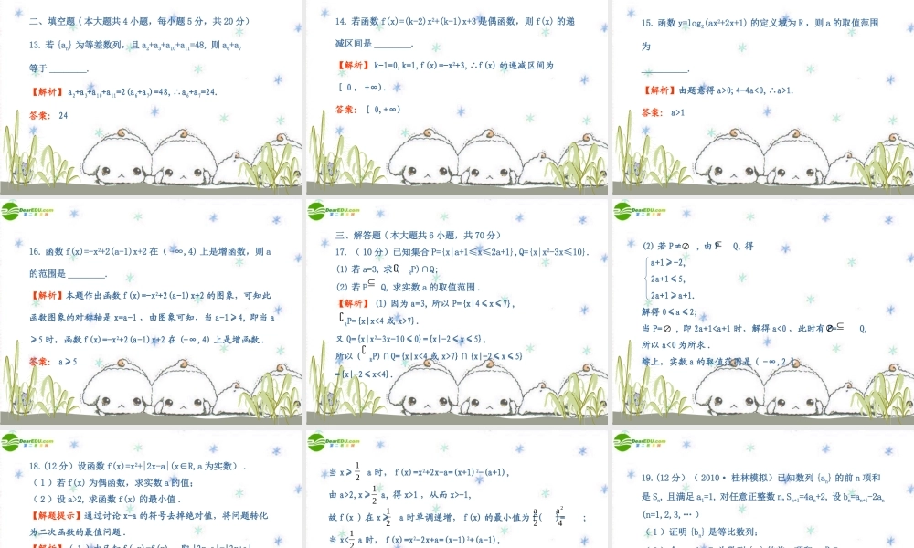 高中数学 第一～三章阶段质量评估课件 新人教A版必修1 课件
