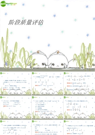 高中数学 第一～三章阶段质量评估课件 新人教A版必修1 课件