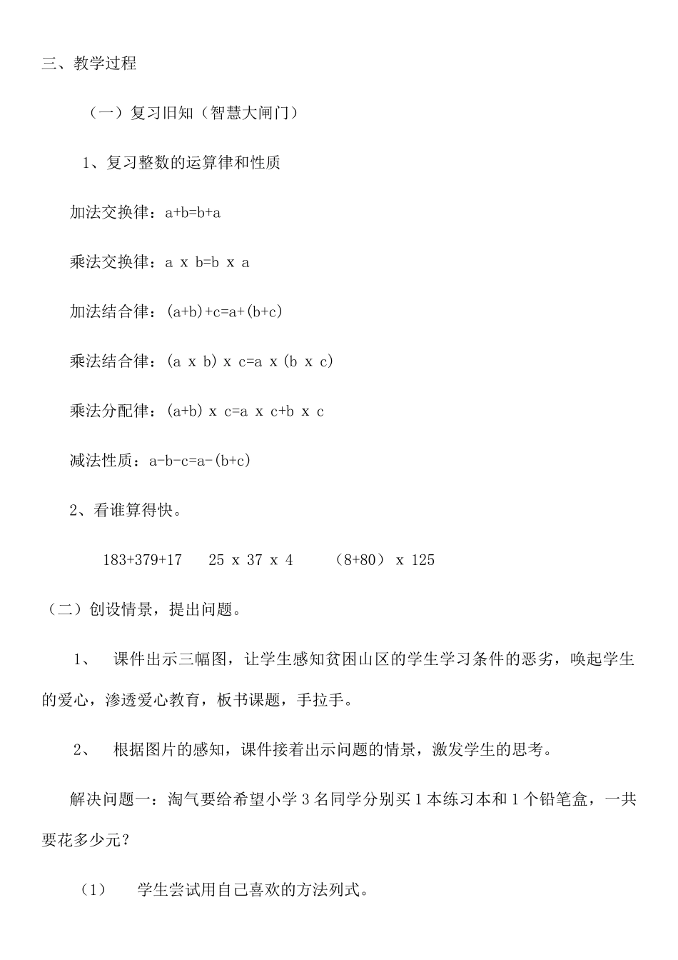 小学数学北师大2011课标版四年级《手拉手》教学设计-(2)_第2页