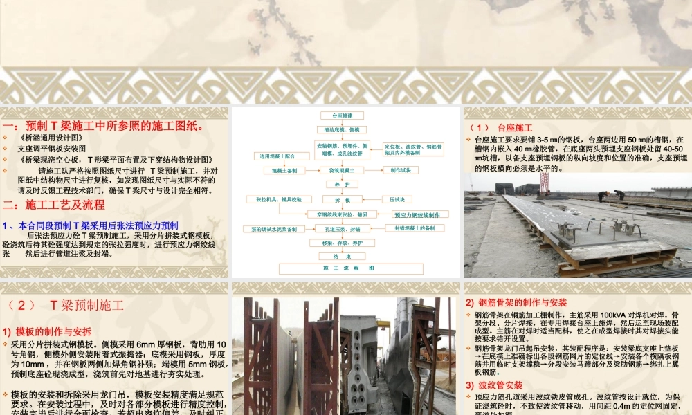 简支T形梁预制施工技术交底