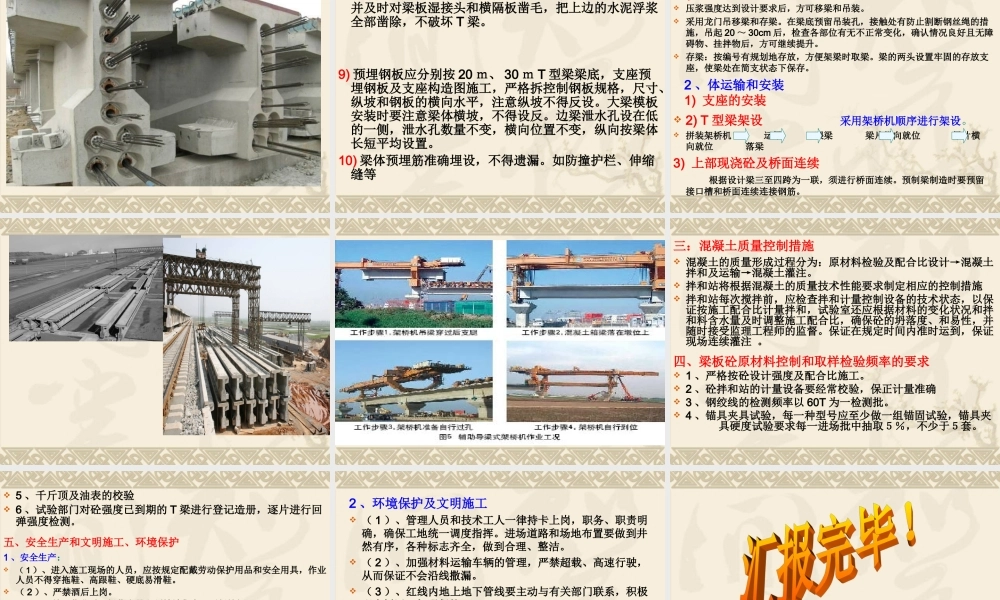 简支T形梁预制施工技术交底