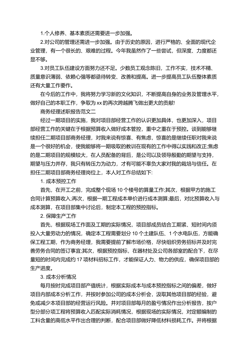 商务经理述职报告范文_第2页