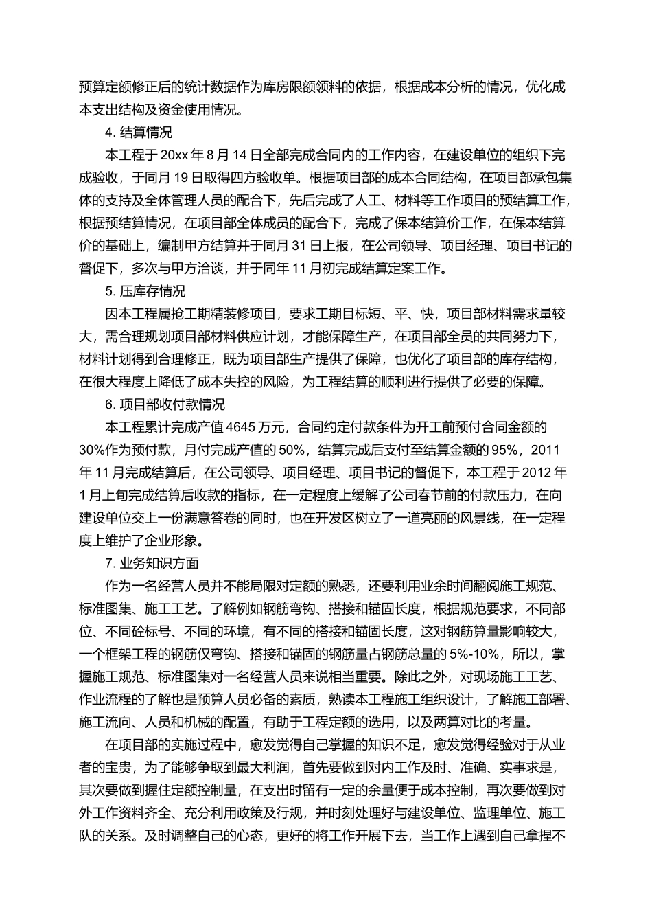 商务经理述职报告范文_第3页