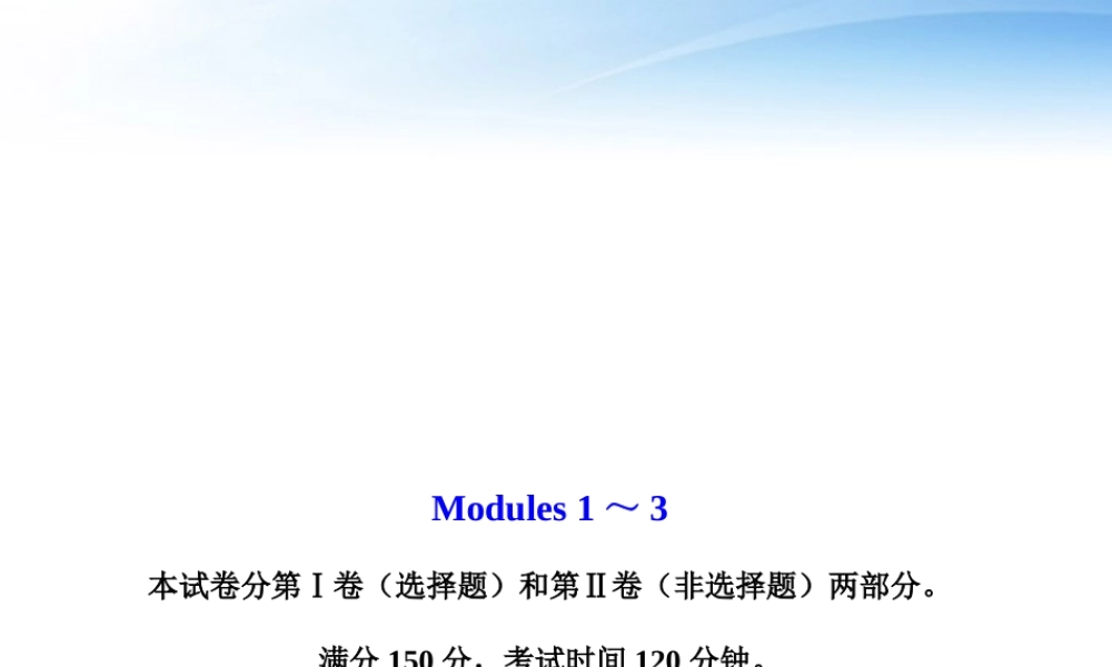 高中英语 阶段质量评估(一)课件 外研版必修2 课件