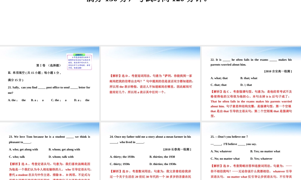 高中英语 阶段质量评估(一)课件 外研版必修2 课件
