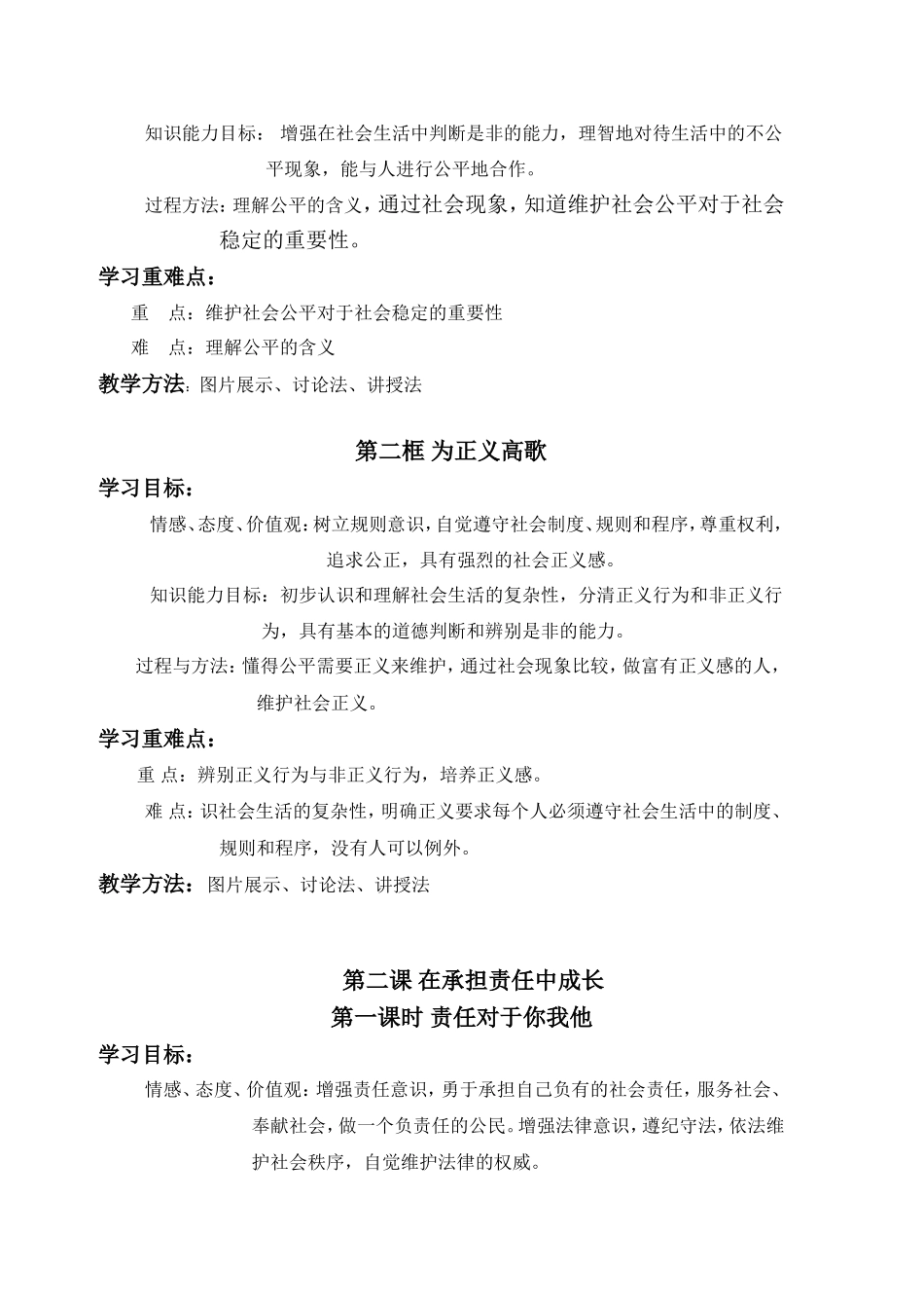 九年级第一单元知识框架图_第2页