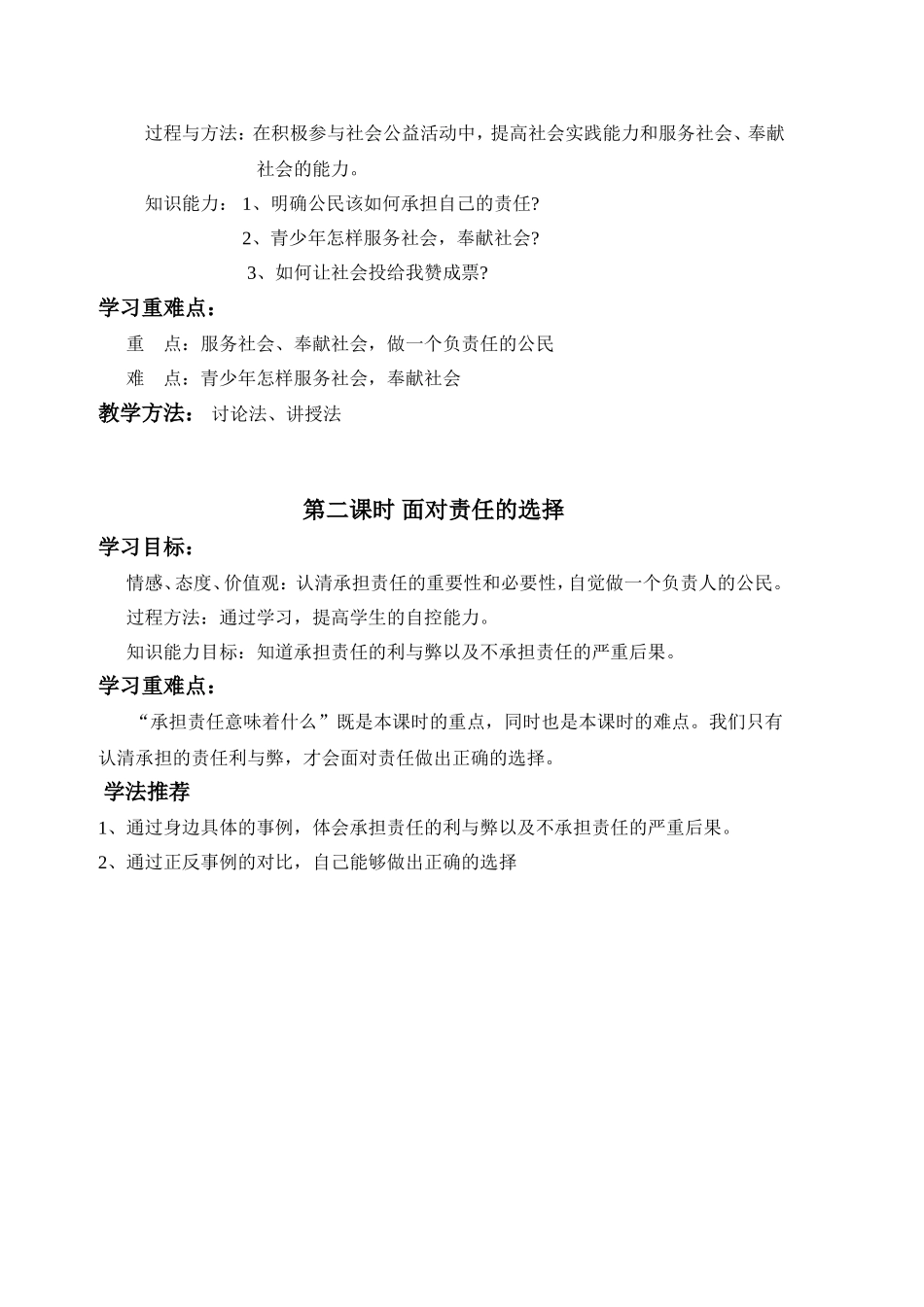 九年级第一单元知识框架图_第3页