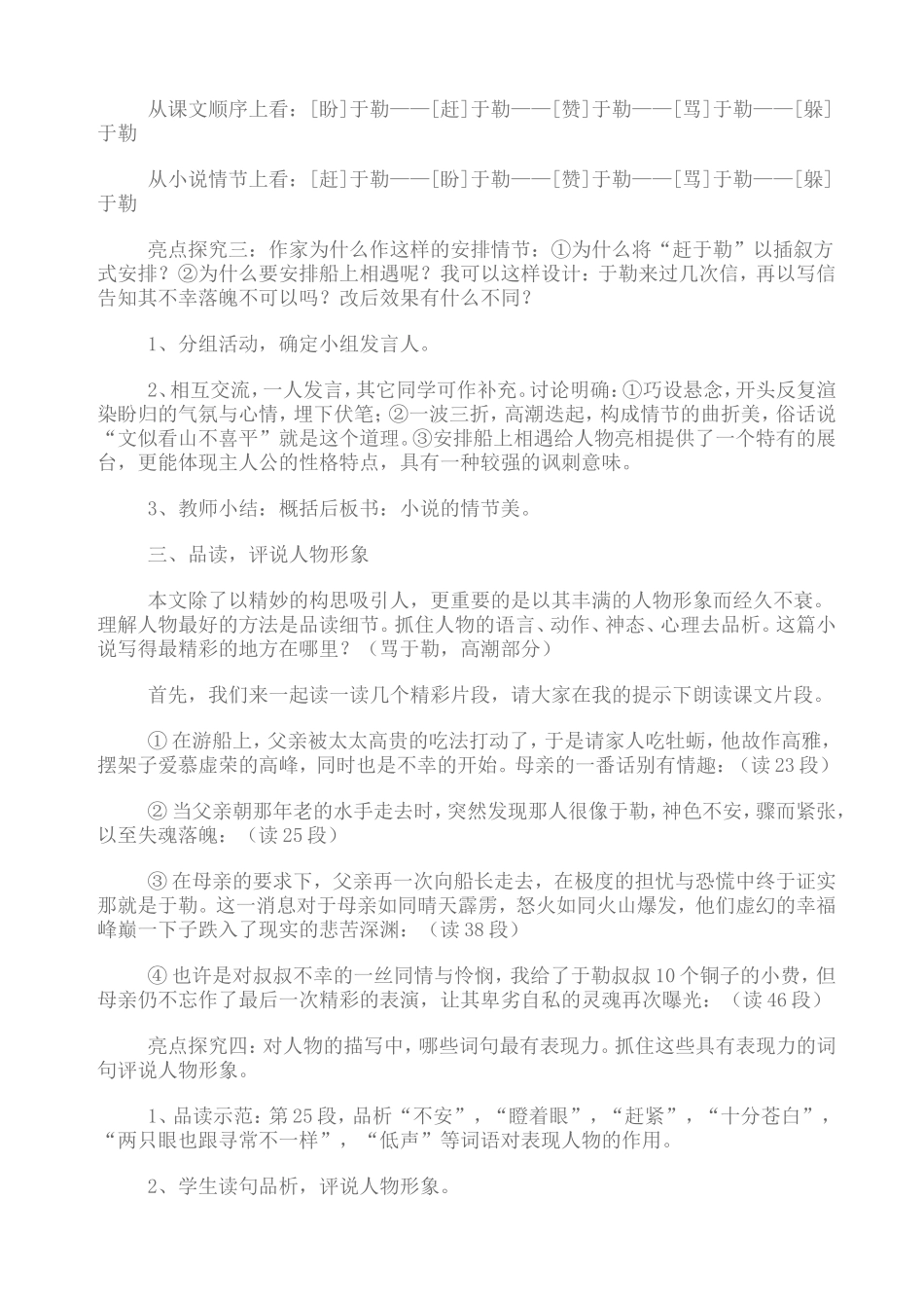 初中语文教学案例_第2页