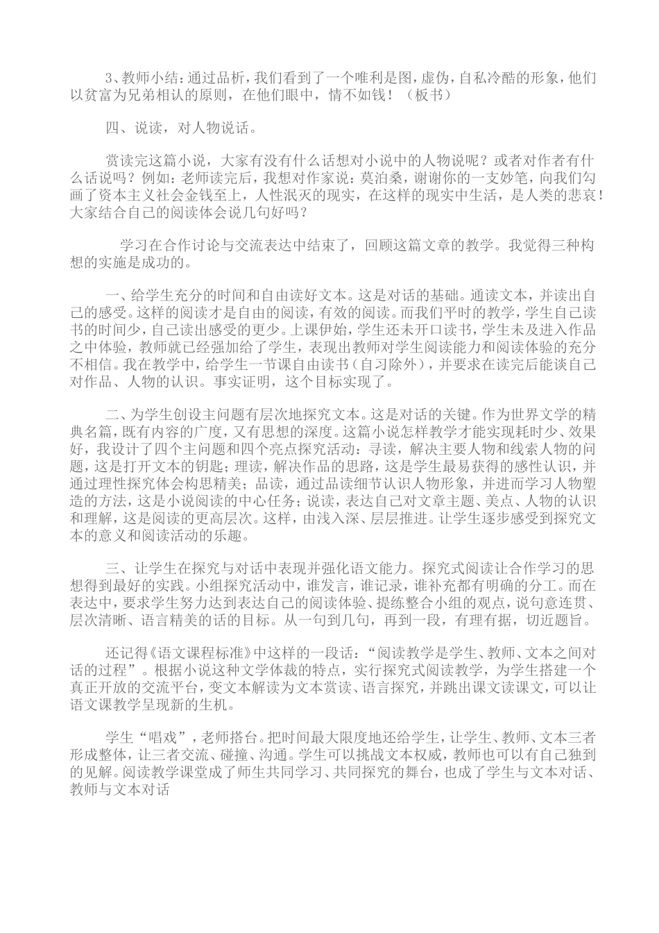 初中语文教学案例_第3页