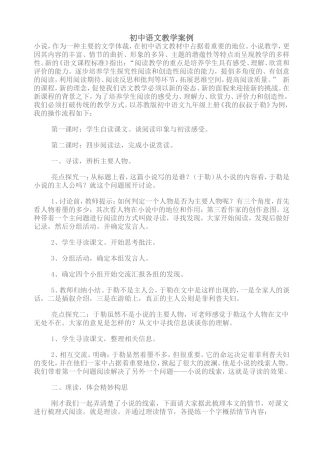 初中语文教学案例