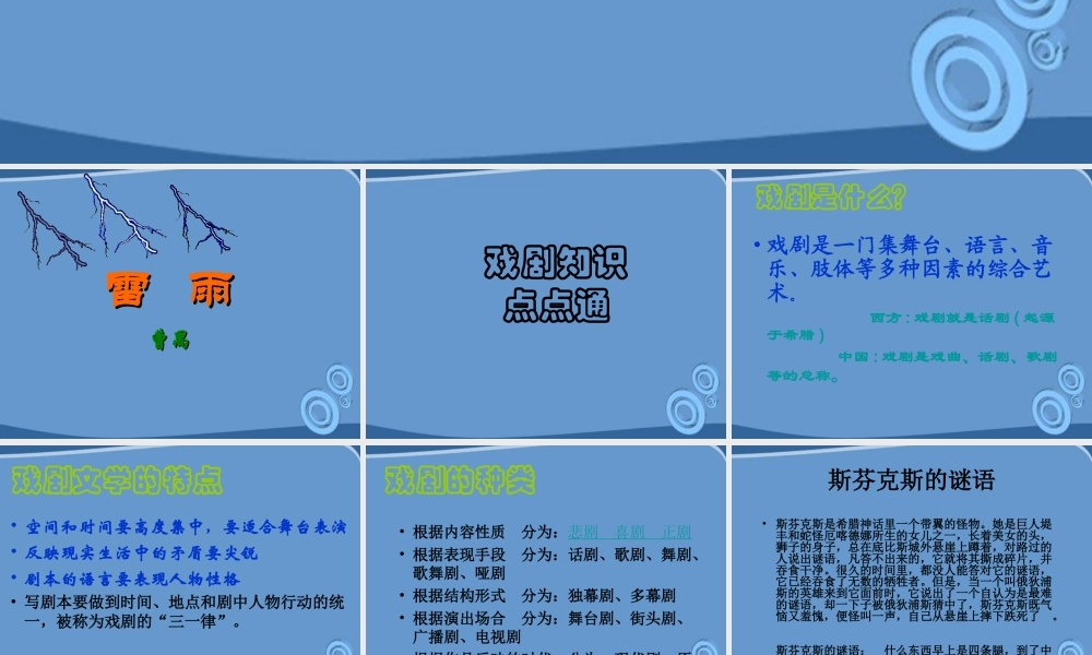 高中语文 3.9(雷雨)课件 粤教版必修5 课件