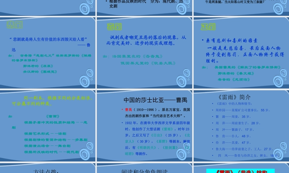 高中语文 3.9(雷雨)课件 粤教版必修5 课件