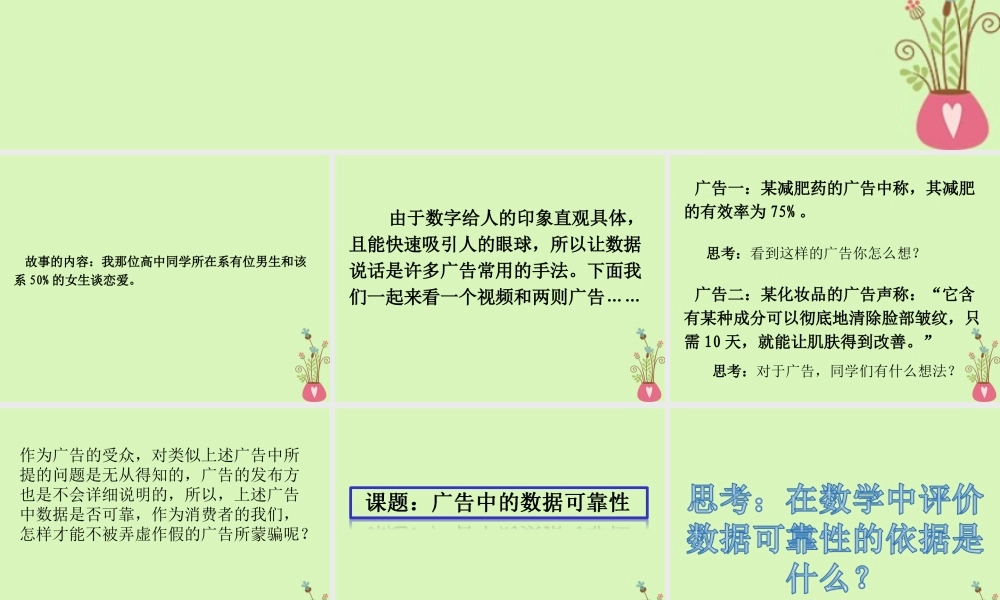 高中数学 第二章 统计 22 抽样调查方法分层抽样 课题 广告中数据的可靠性课件 新人教A版必修3 课件