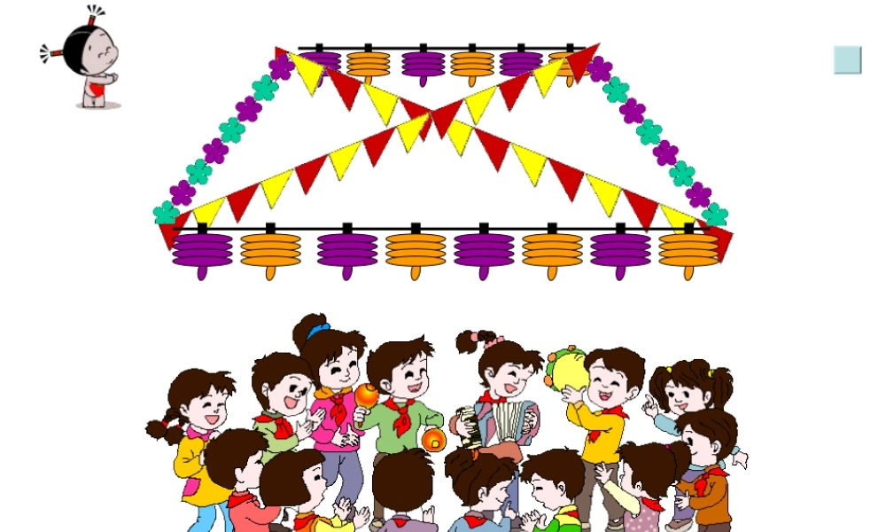 人教2011课标版一年级上认识简单的图形规律