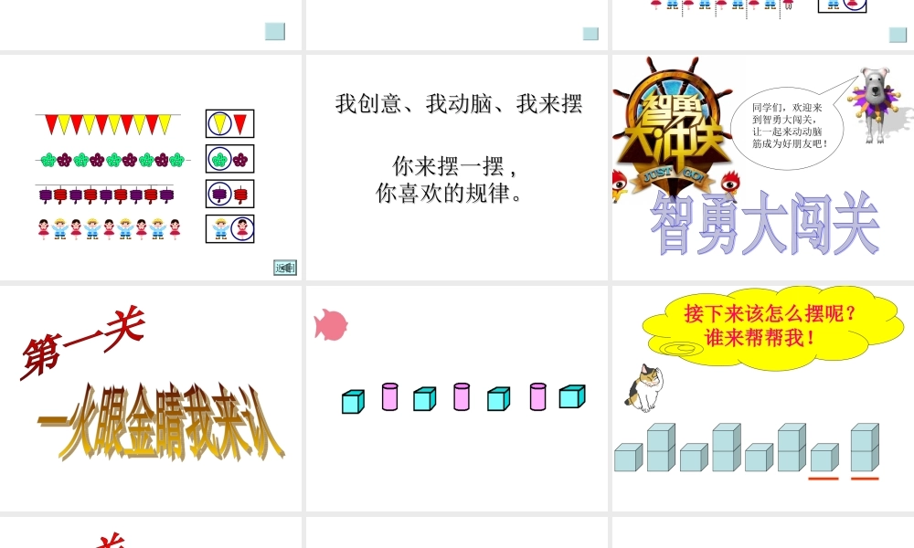 人教2011课标版一年级上认识简单的图形规律