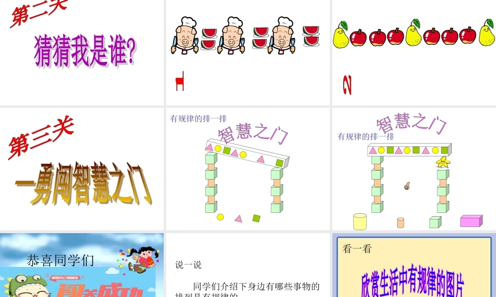 人教2011课标版一年级上认识简单的图形规律